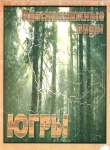 Стрельникова, О. Г. Краснокнижные виды Югры