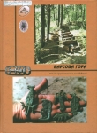Барсова гора : 110 лет археологических исследований