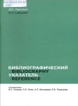 Дмитрий Владимирович Ларкович: научная и учебно-методическая деятельность : библиографический указатель