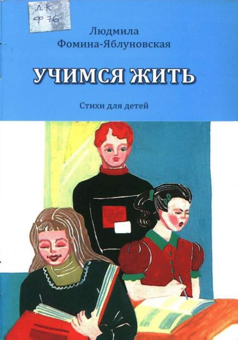 Учимся жить