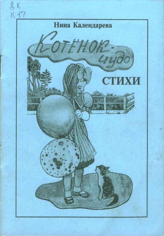 Котенок - чудо