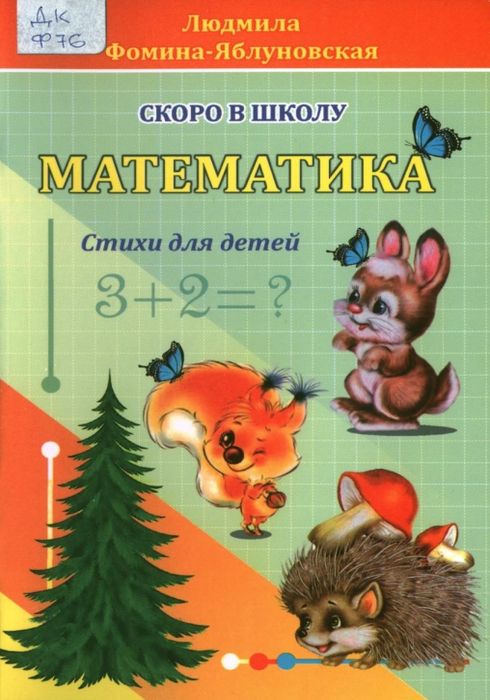 Математика