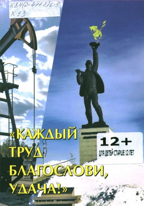 "Каждый труд благослови, удача!"