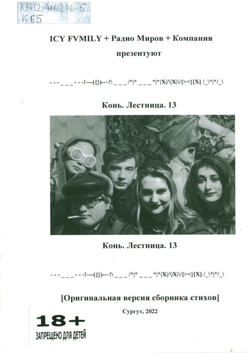 Конь. Лестница. 13