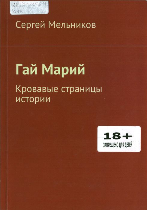 Гай Марий
