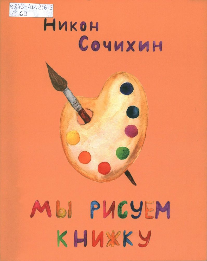 Мы рисуем книжку