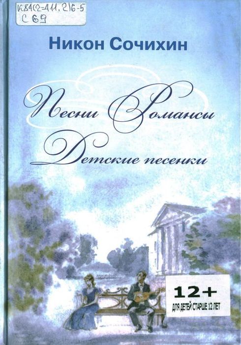 Песни. Романсы. Детские песенки