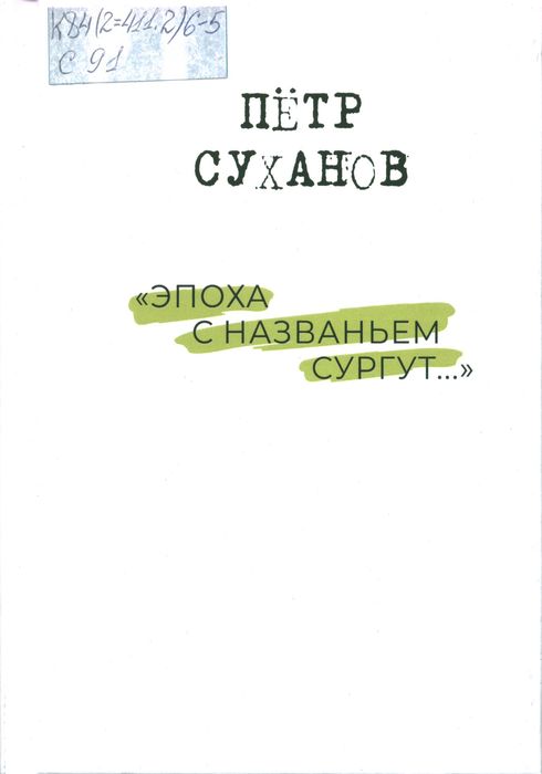 Суханов, П. А.